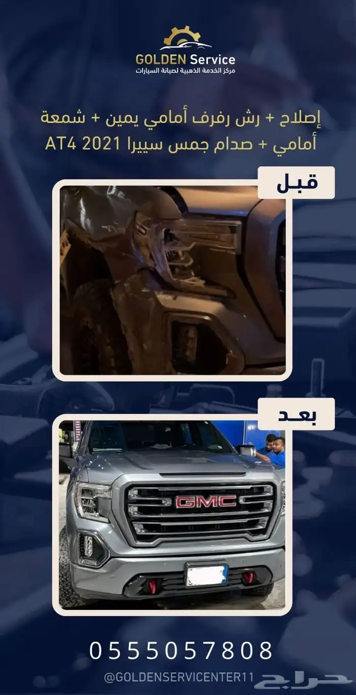 صيانة وسمكرة ودهان سيارات 47