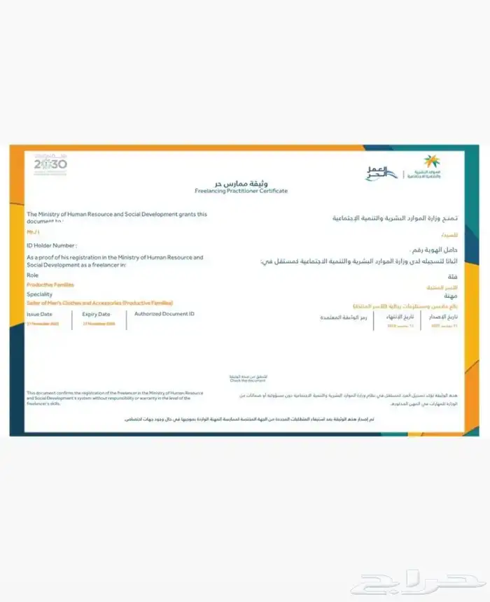 اصدار وثيقة العمل الحر خلال 5د وضمان ذهبي ودفع بعد الاستلام 0