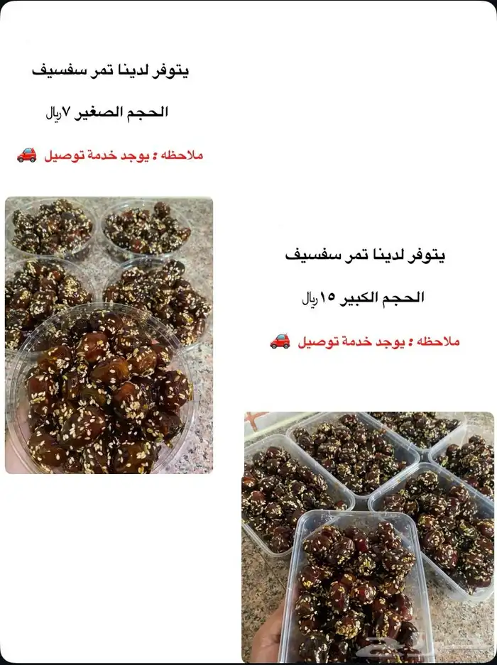 يوجد لدينا تمر سفسيف 0