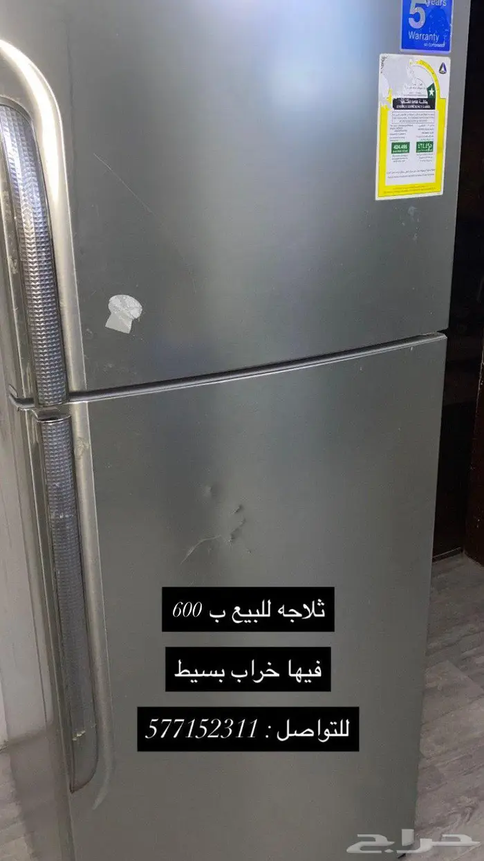 ثلاجه للبيع 0