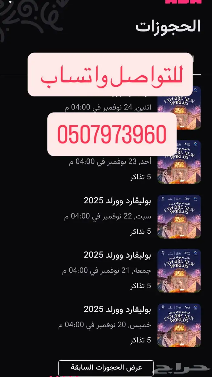 دخولية بوليفارد وورلد جميع الايام 0