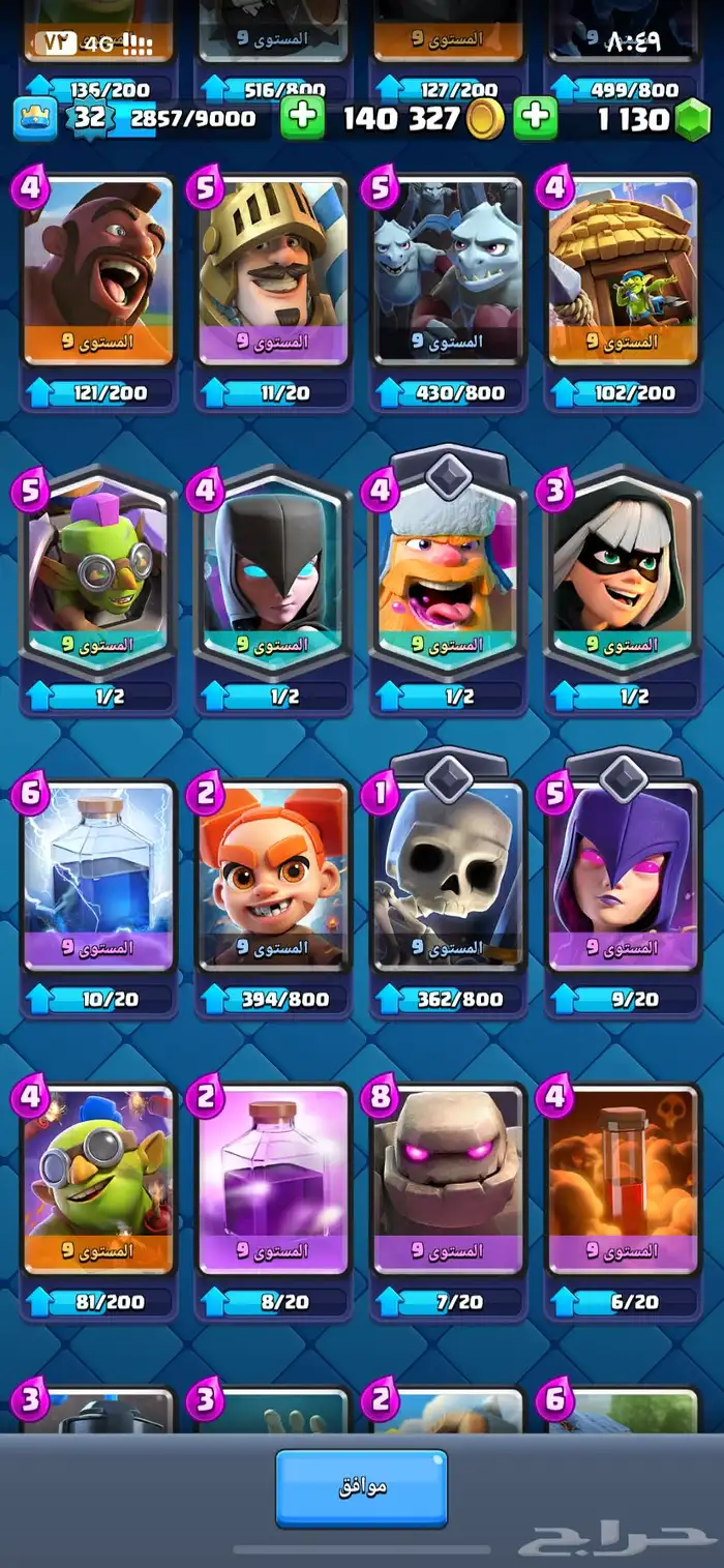 حساب كلاش رويال للبيع بسعر ممتاااز 4