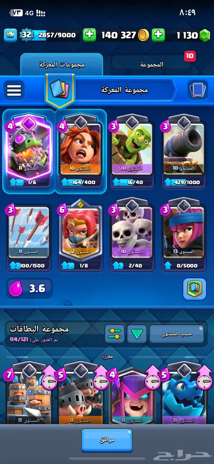 حساب كلاش رويال للبيع بسعر ممتاااز 8