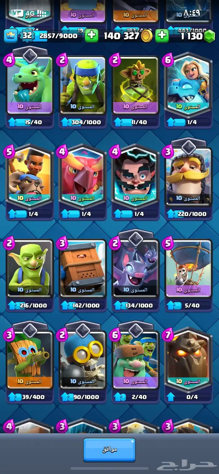 حساب كلاش رويال للبيع بسعر ممتاااز 6