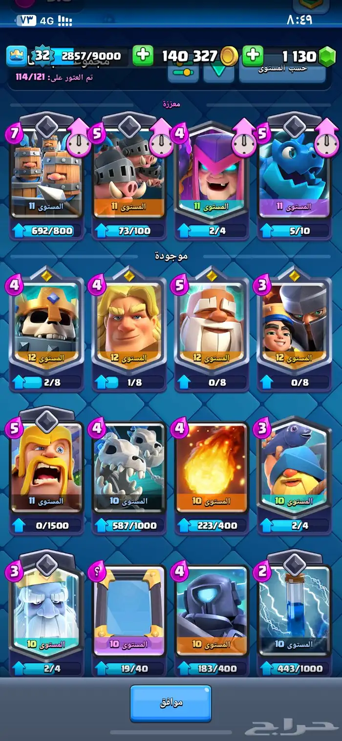 حساب كلاش رويال للبيع بسعر ممتاااز 7