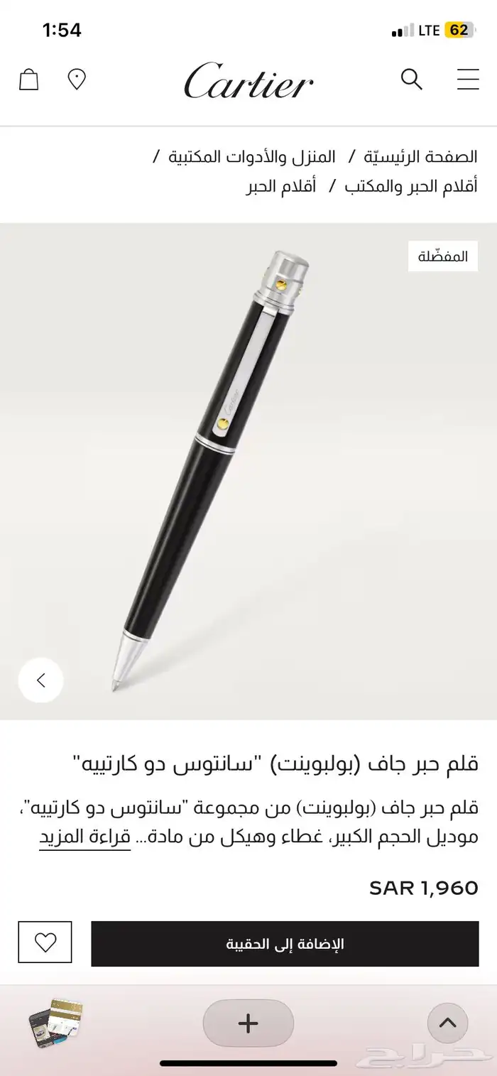 قلم كارتير للبيع 10