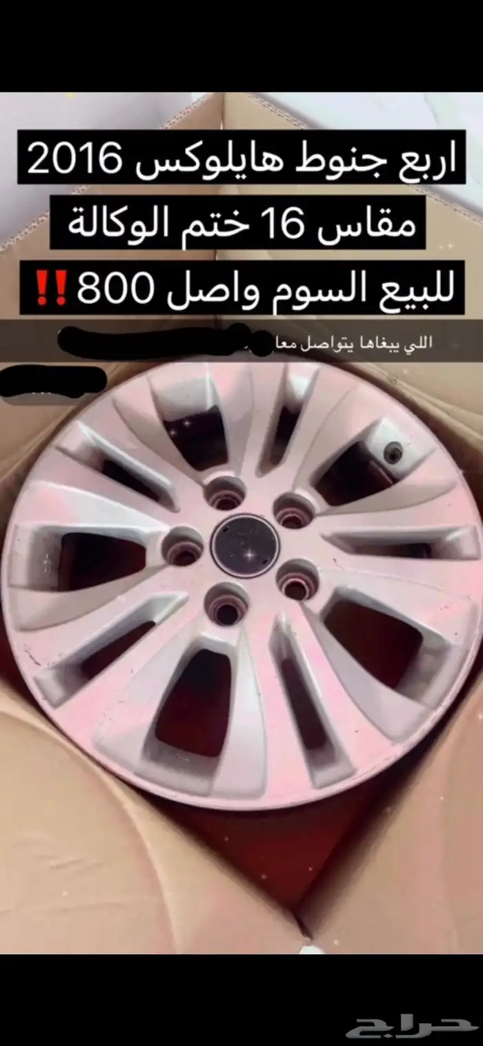 سلام عليكم جنوط هايلكس 2016 نضيفه مره والبيع بدون الكفرات 0