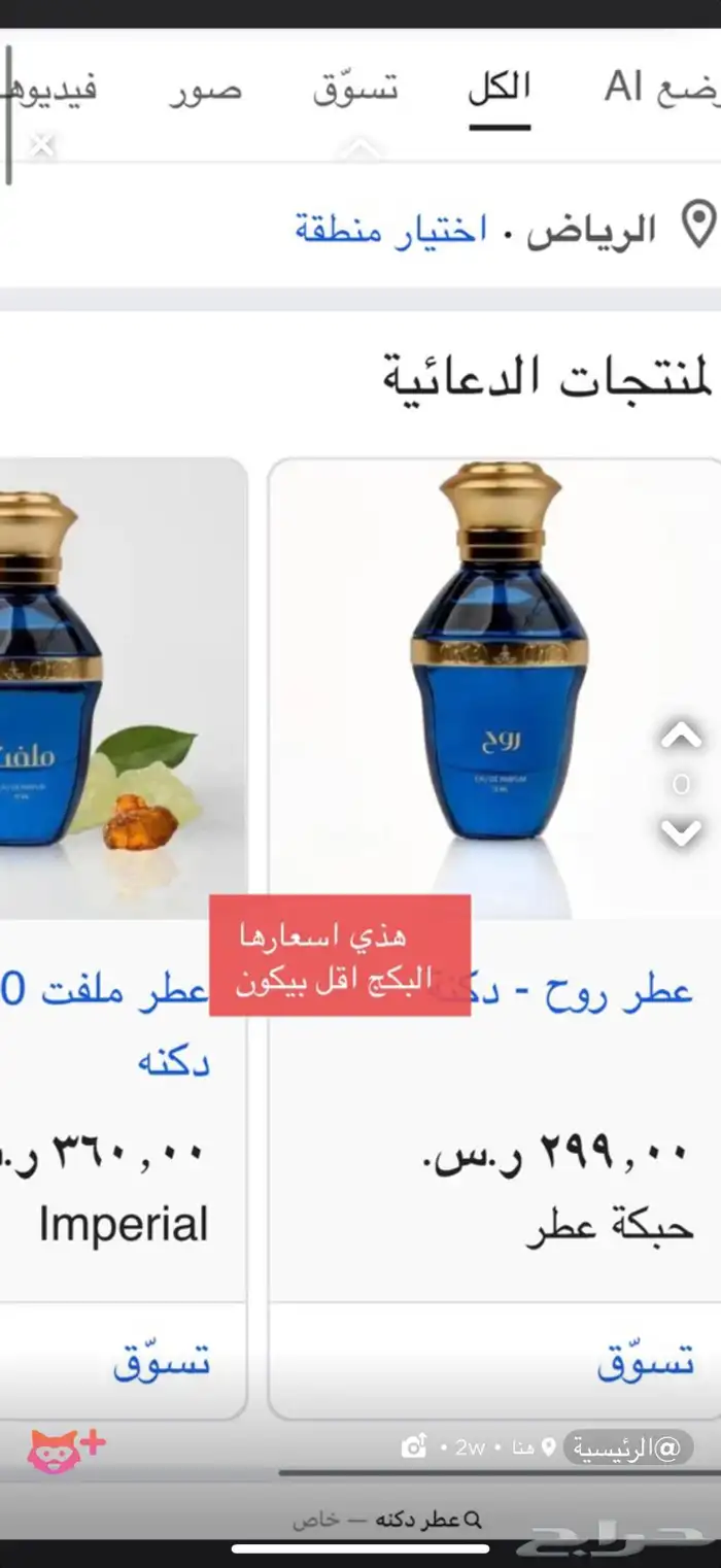 عطور جديده 2