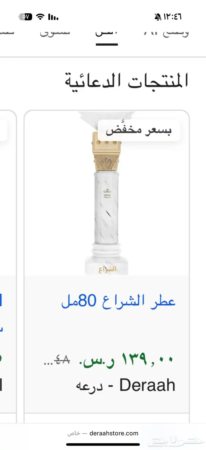 عطور جديده 11