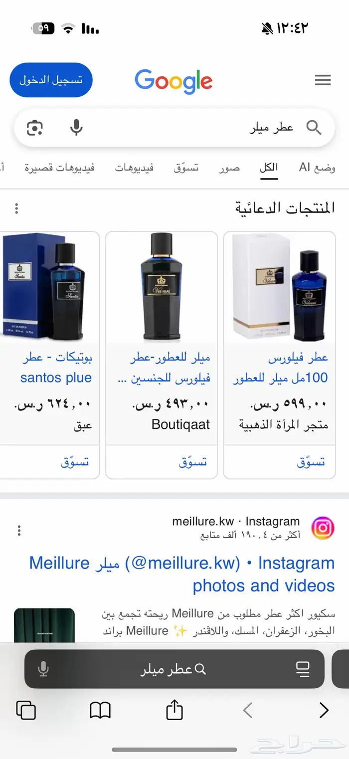 عطور جديده 13