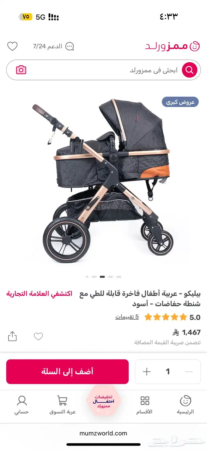 عربة أطفال شبه جديده معها جميع ملحقاتها 1