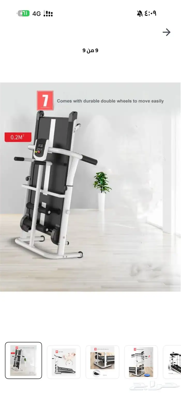 جهاز سير يدوي 1