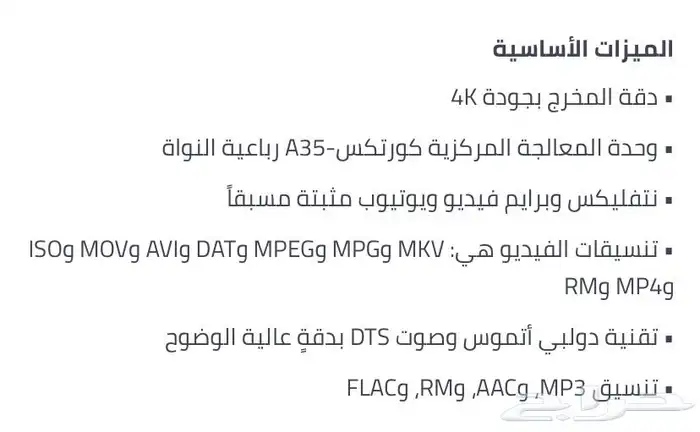 جهاز شومي تي  ي ستيك 8