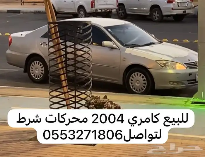 كامري 2004 محركات شرط باقي التفاصيل واتس او مكالمه 0