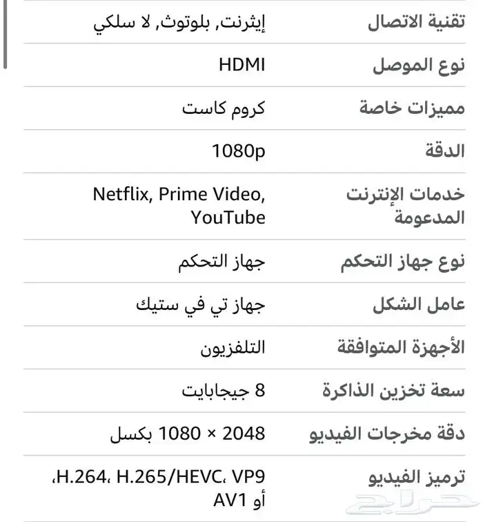 جهاز شومي تي  ي ستيك 7