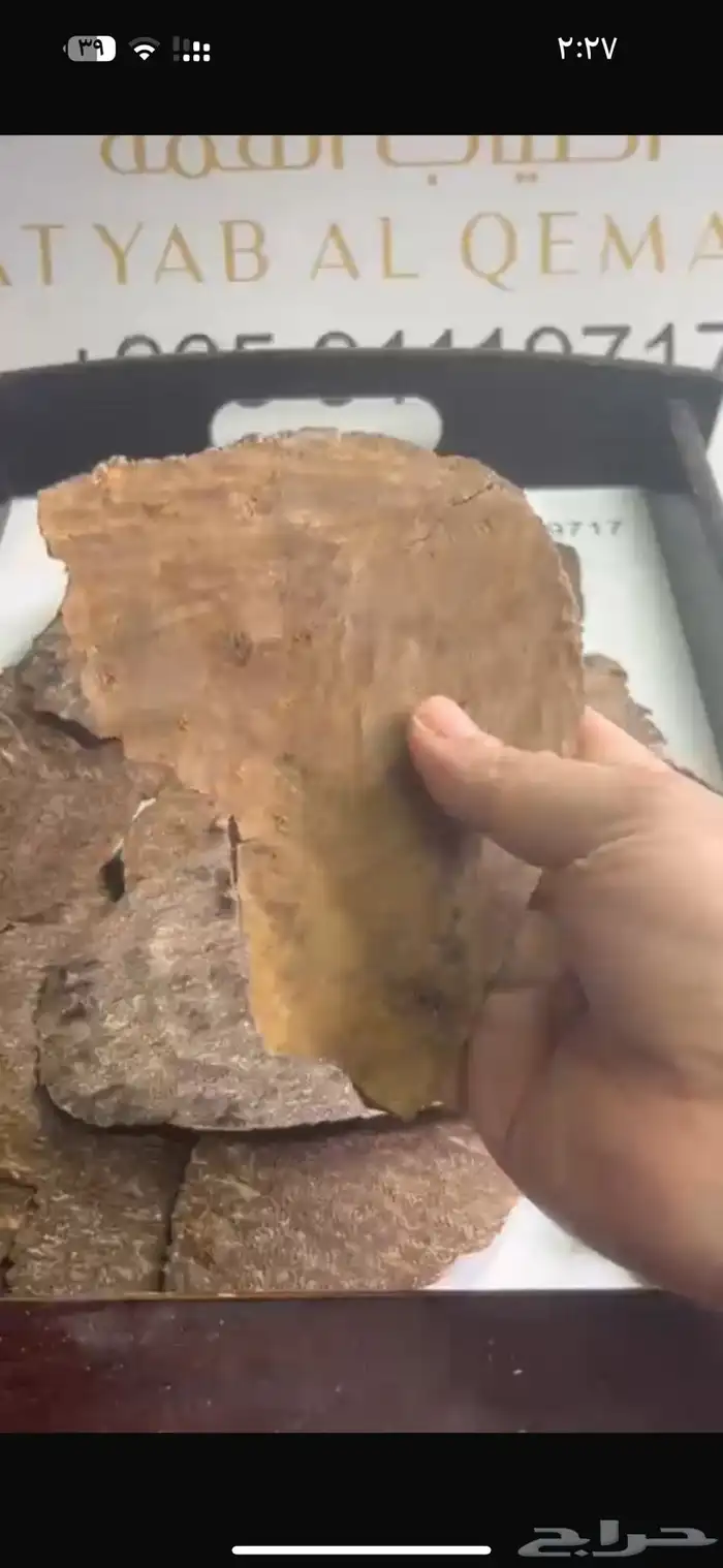 عود جار صفايح 1