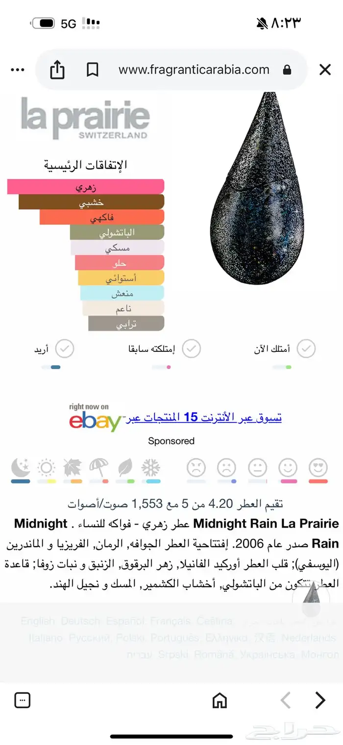 عطر ميد نايت رين من النوادر والمتوقف انتاجه 3