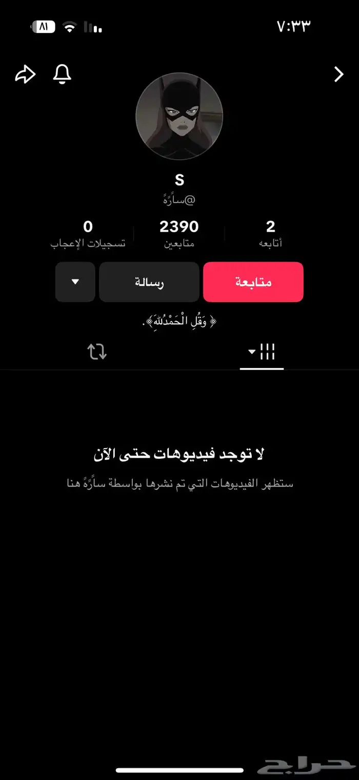 حساب تيك اليوزر عربي ( سا ر ه  ) المتابعين 2390 للبيع بسرع جيد 0