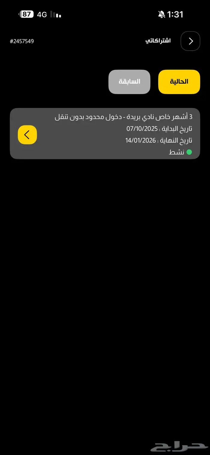 تنازل اشتراك بودي ماستر 57 يوم دخول محدود بريدة 0