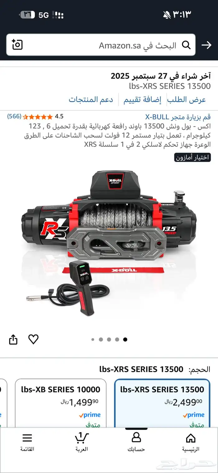 ونش X-BULL سعة 13500باوند جديد بكرتونه 0