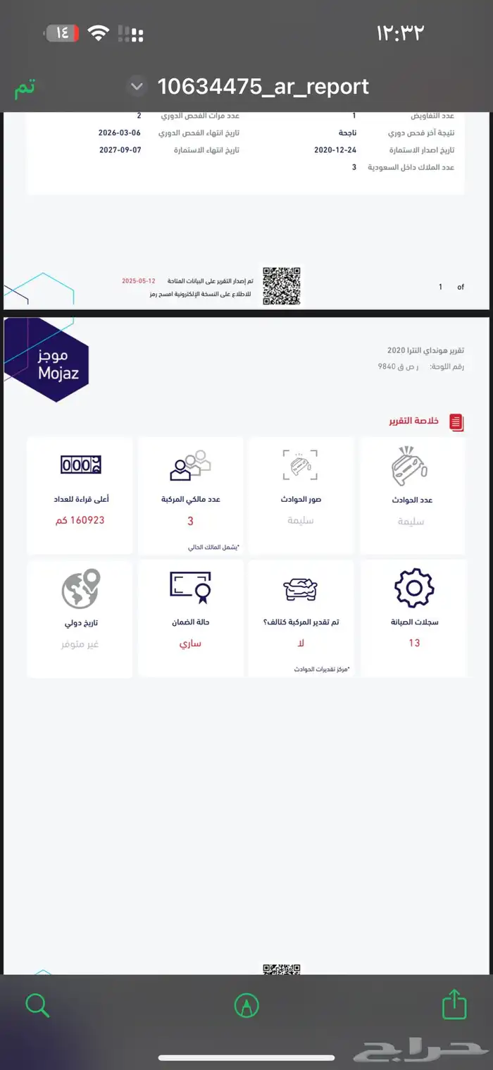 النترا 2020 17