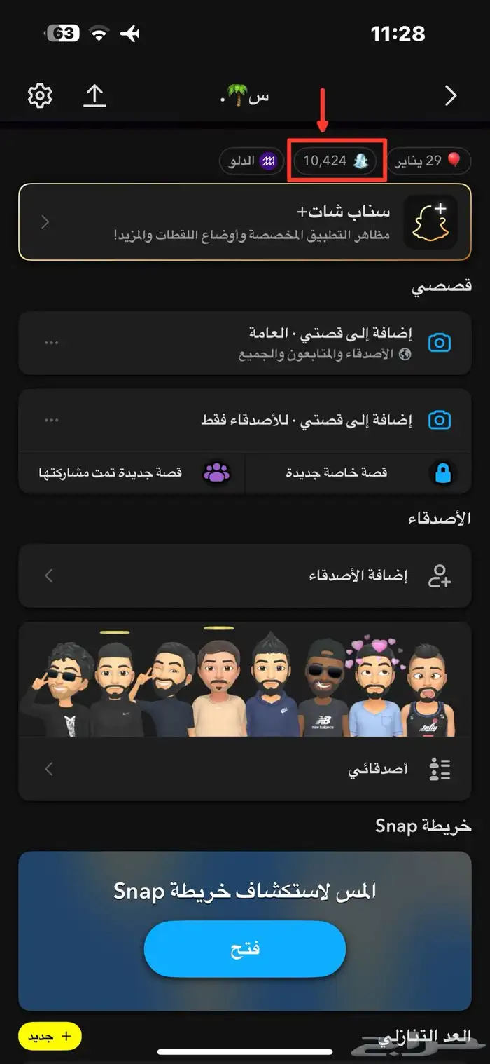 حساب سناب شات صانع محتوى مميز 1100 مشترك حقيقي راقي ونظيف 4