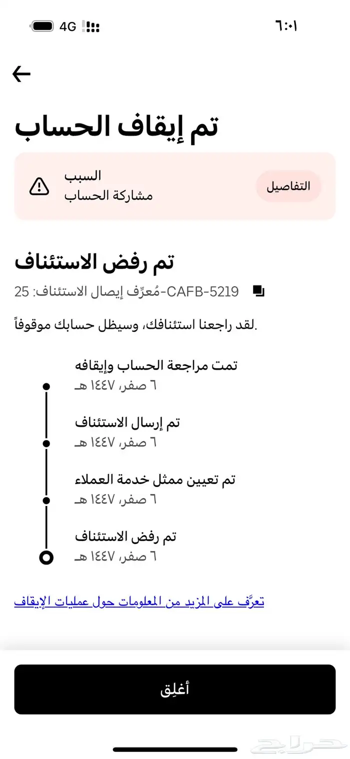 حسابي في اوبر محظور 0