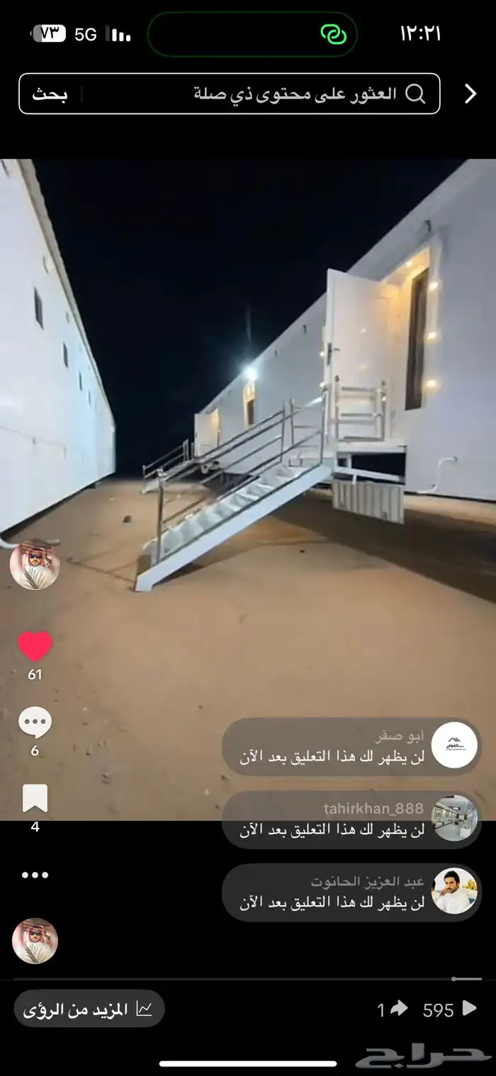 ايجار كرفانات ملكيه وبيع 1