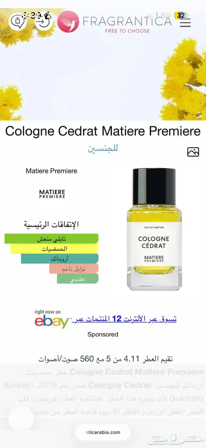 عطر Cologne Cedrat شبه جديد للبيع 1