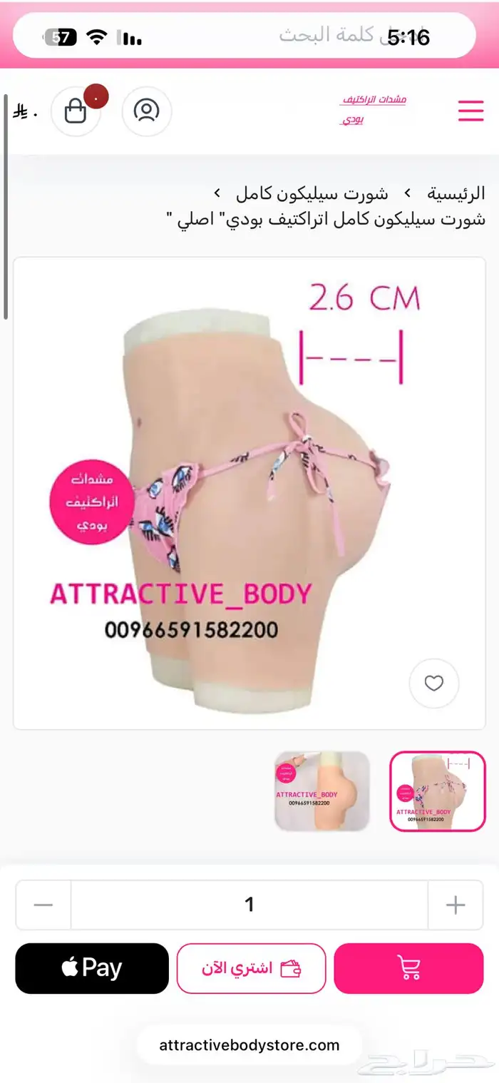 شورت تكبير سليكون 1