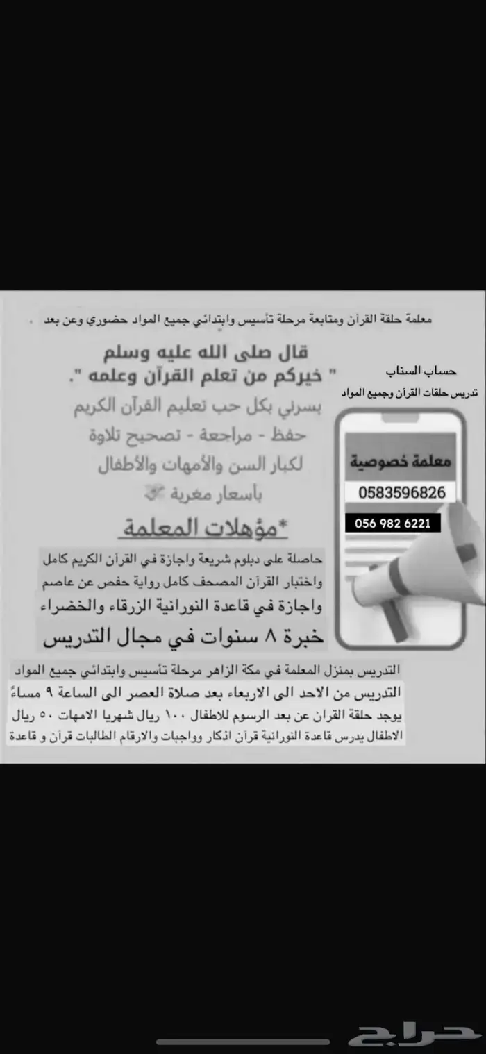 معلمة القرآن وقاعدة النورانيه مرحلة ابتدائي حضوري وعن بعد 0