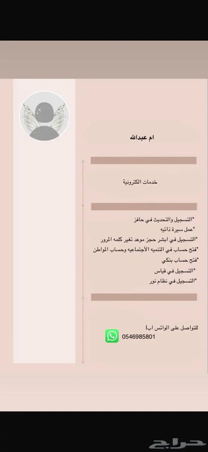 ام عبدالله للخدمات الاكترونيه 0