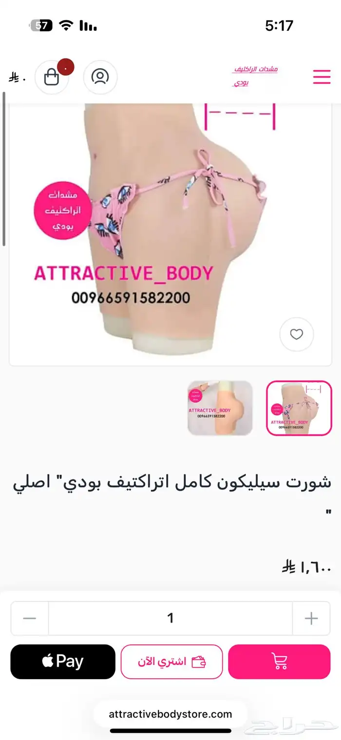 شورت تكبير سليكون 0