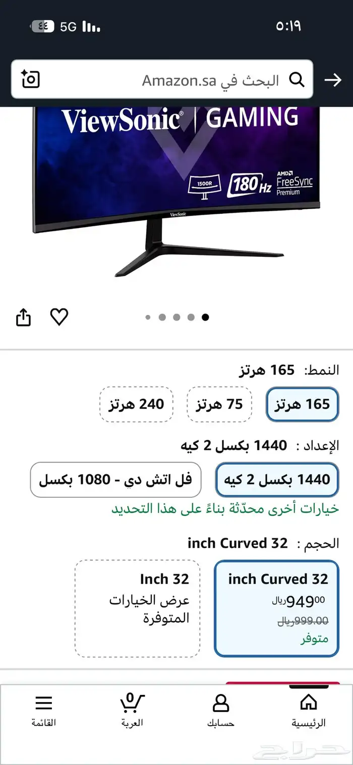 شاشه 32 بوصه منحنيه 260 هرتز قويه للالعاب 1