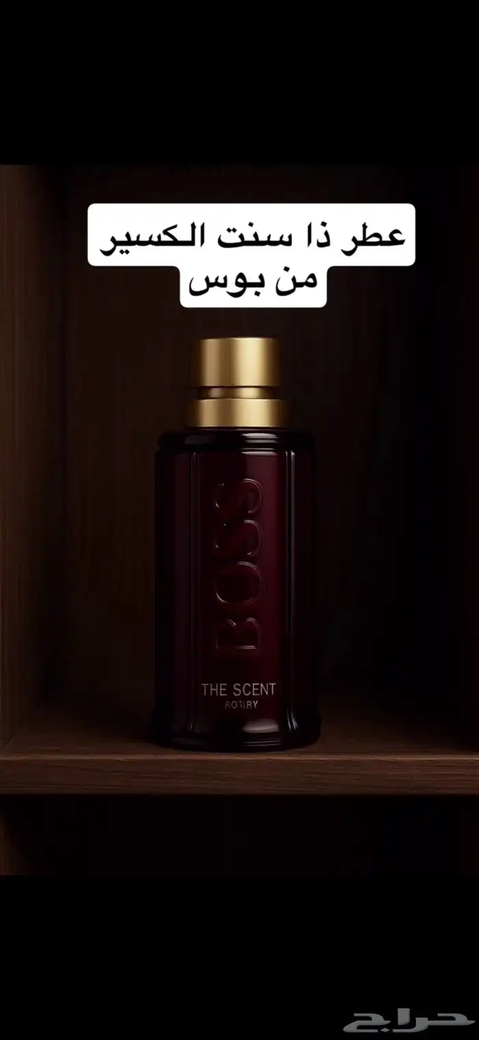 تستر عطر ذا سنت الكسير من بوس 0
