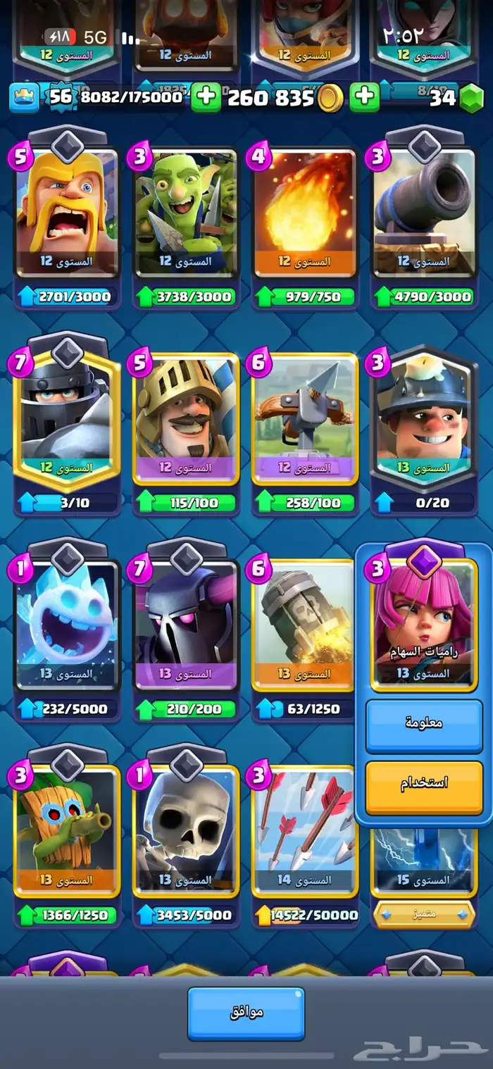 حساب كلاش رويال 5