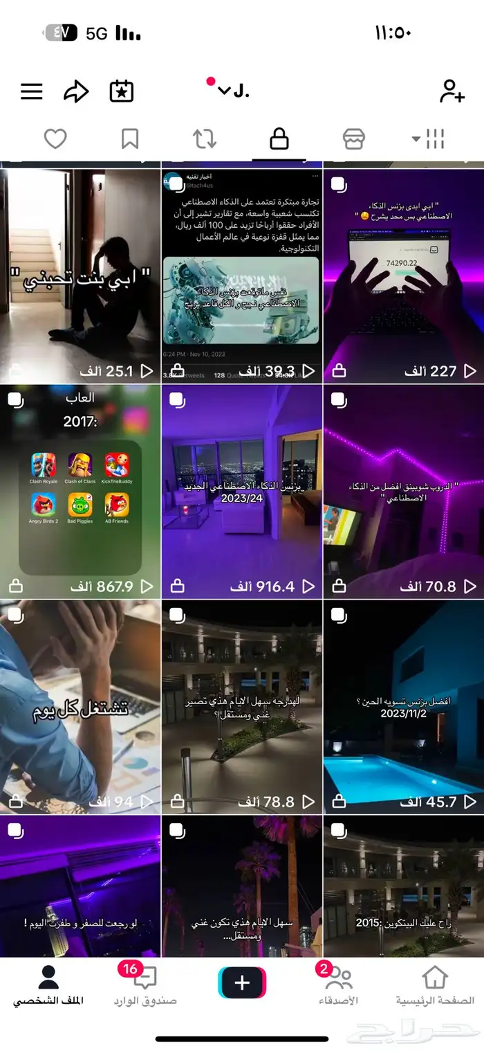 حساب تيك توك 2