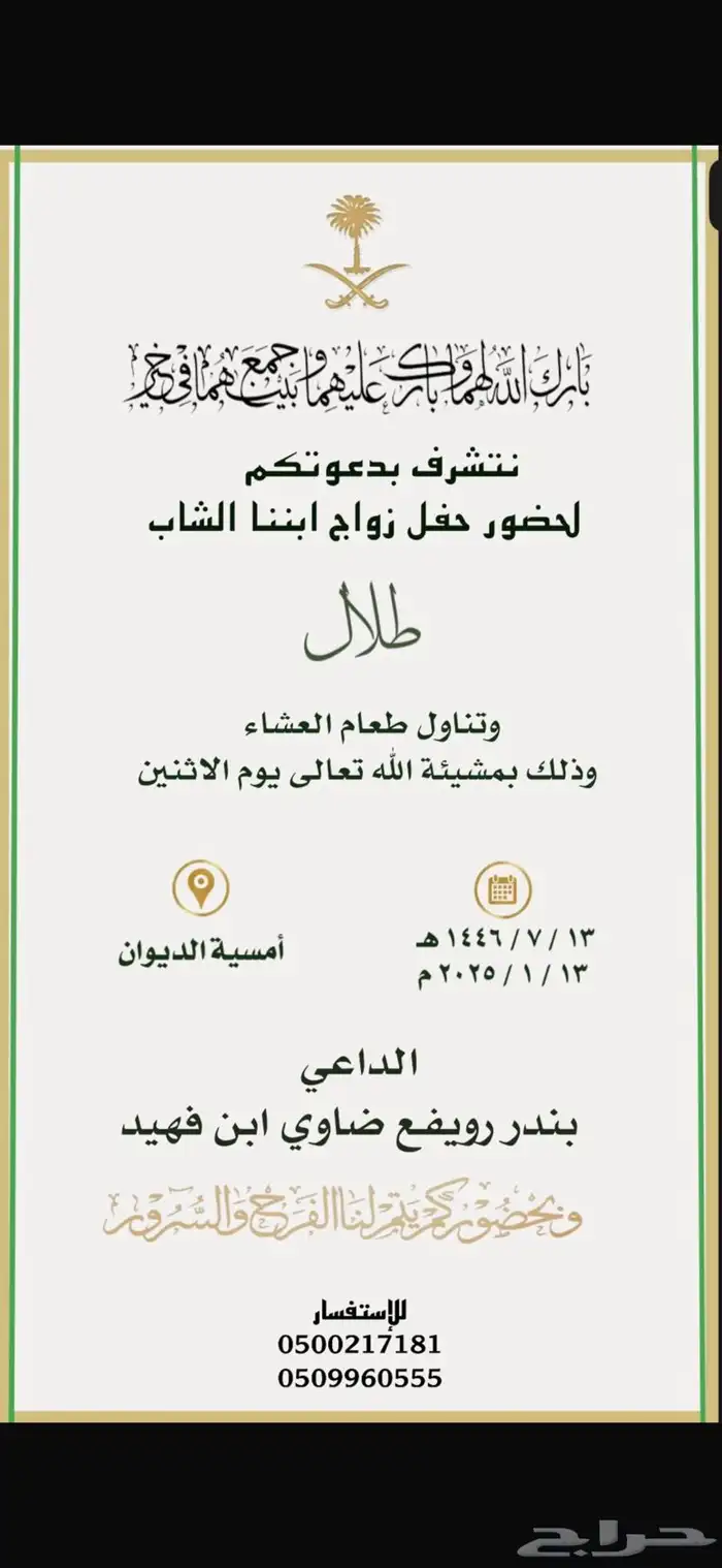 تصاميم دعوات زواج الكترونية 2