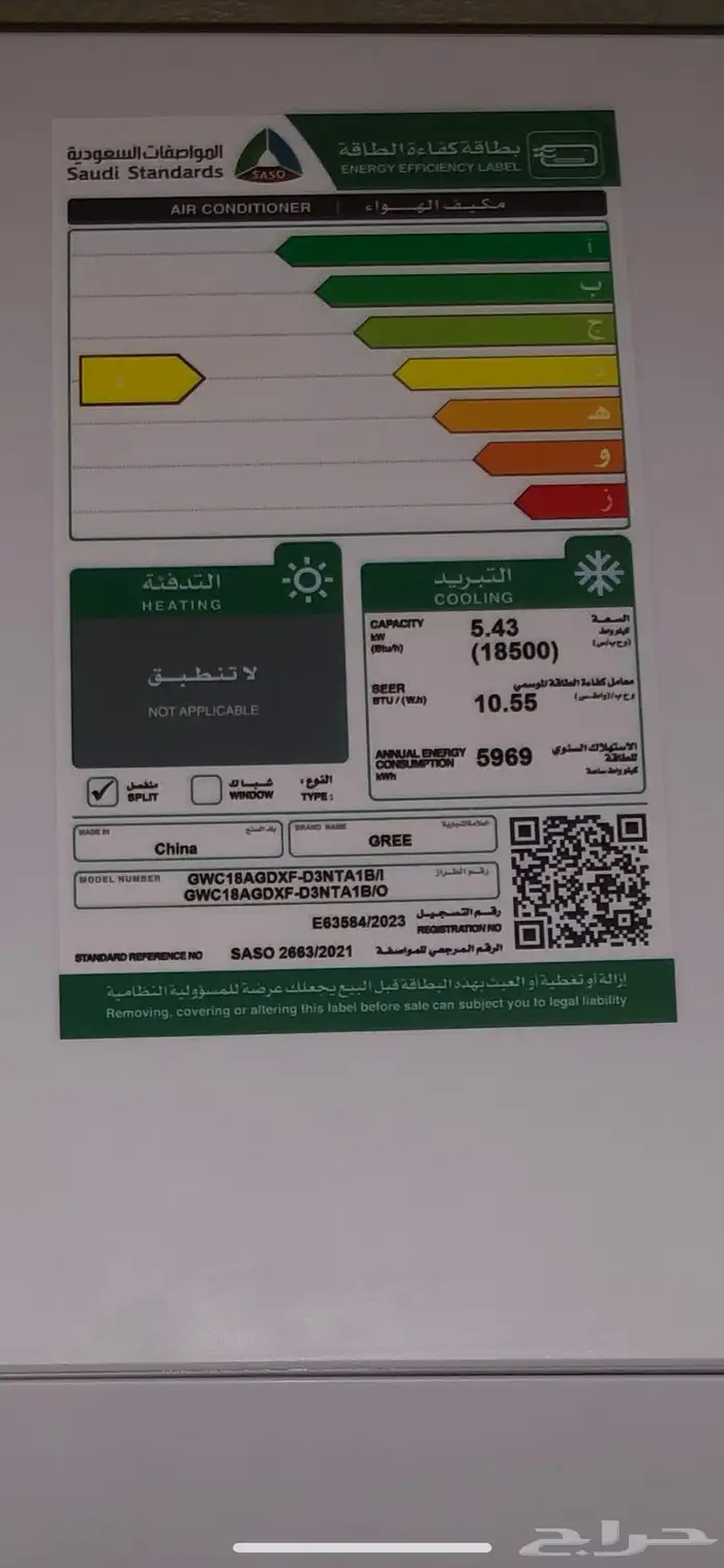 مكيف جري سبيلت بولار 18500 وحده GREE 1