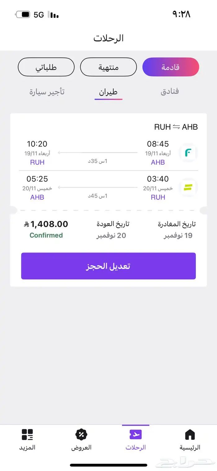 تذكرة ذهاب وعوده ابها الرياض 0