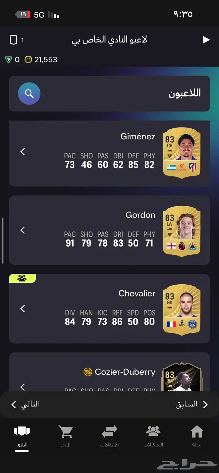 حساب فيفا ل البيع 6