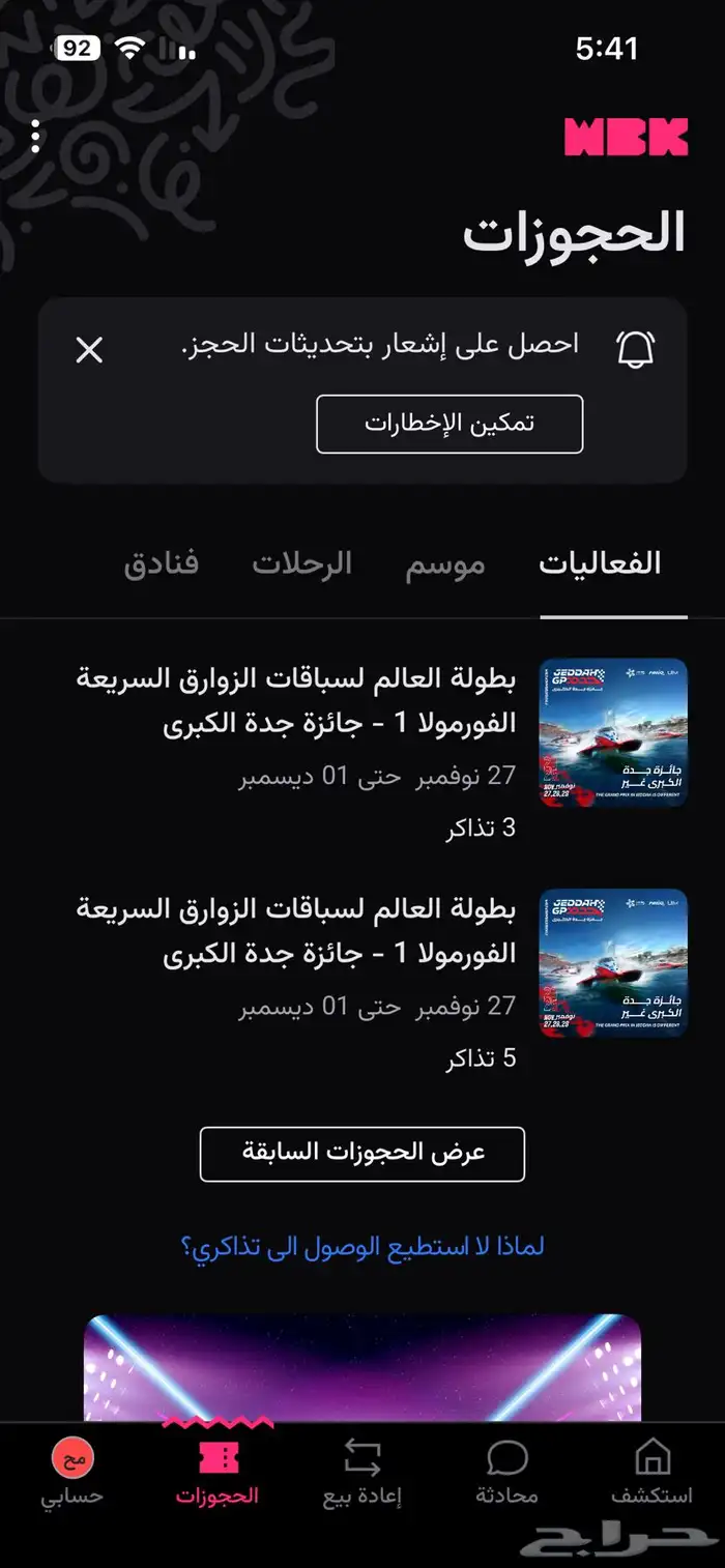 تذاكر لفعالية سباق فورملا يوم الخميس 0