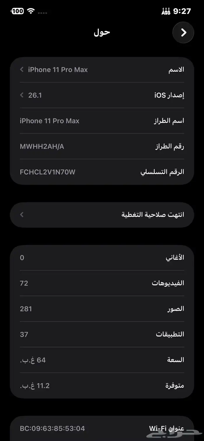 ايفون 11 برو ماكس 4