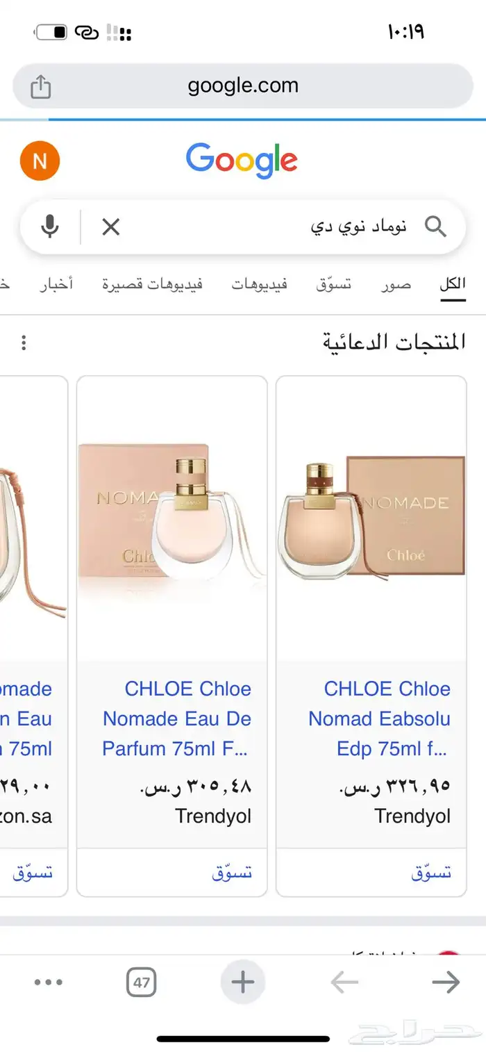 عطور مستوحاة 3