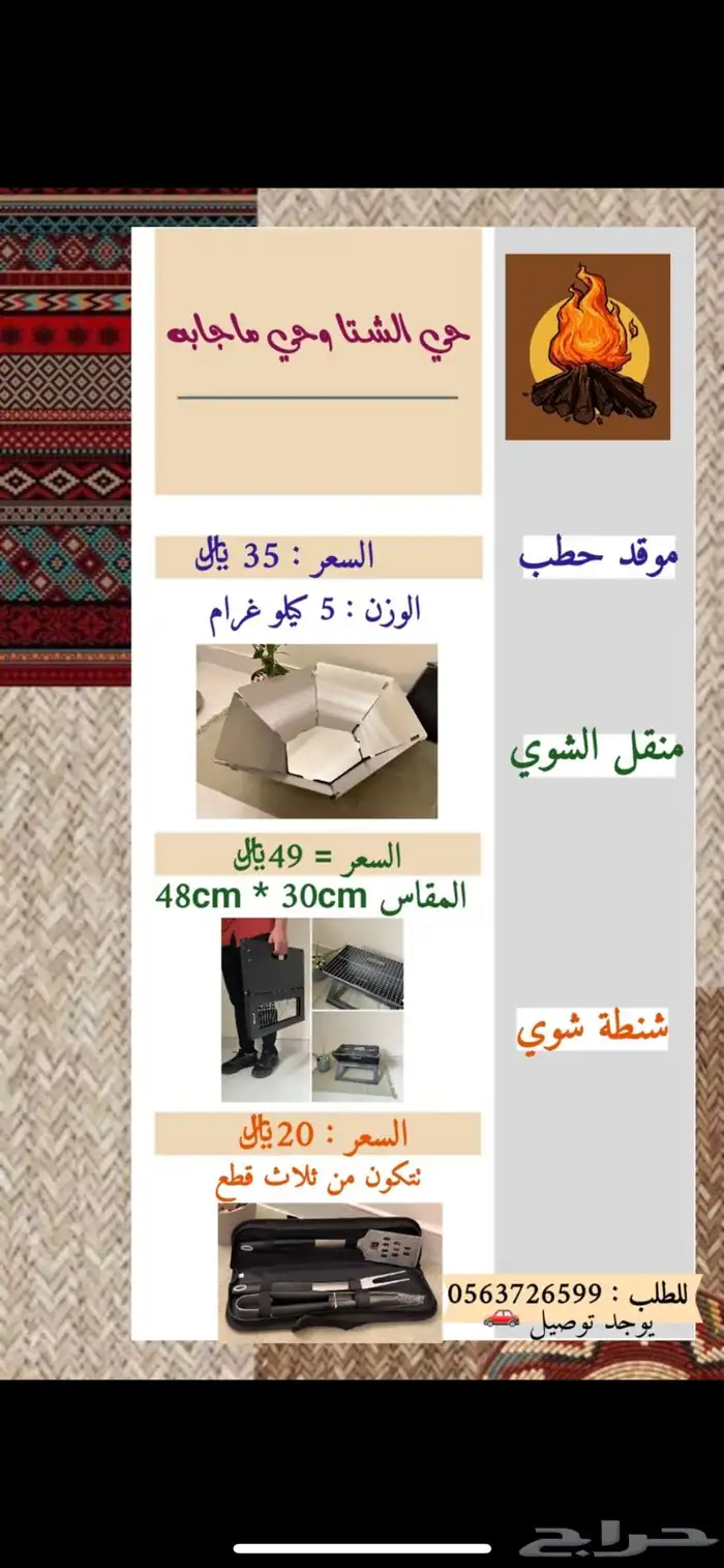 منقلة شوي ( حي الشتا وحي ماجابه ) 1