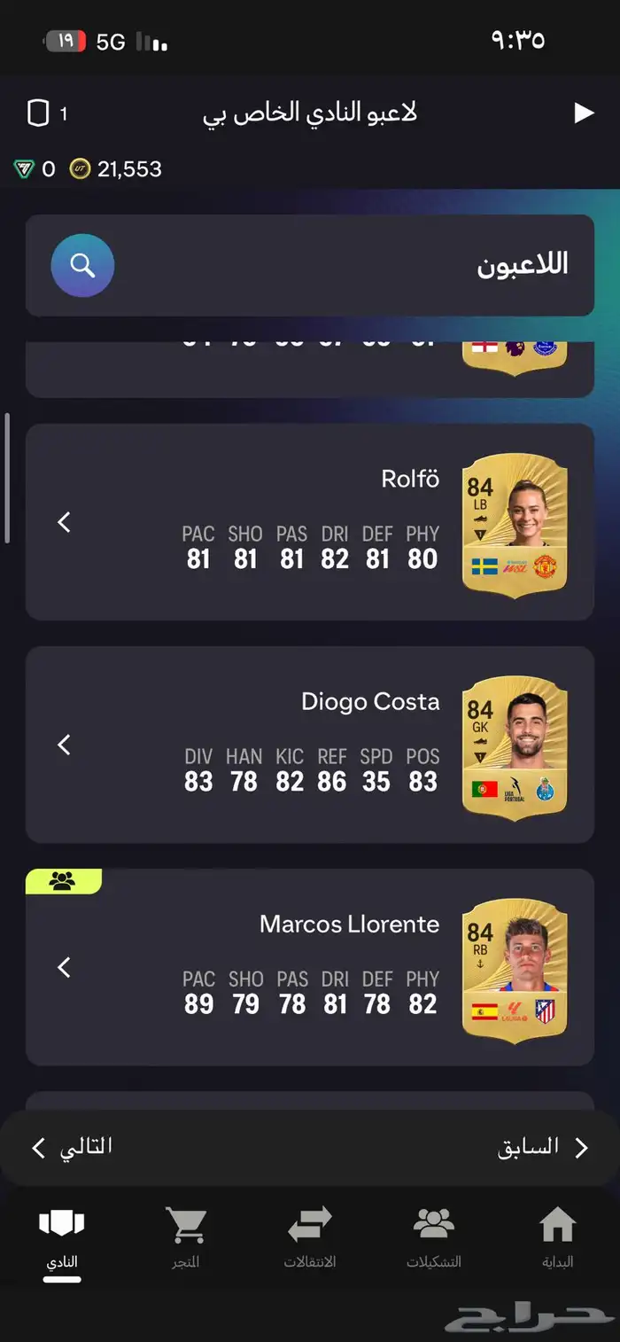 حساب فيفا ل البيع 7