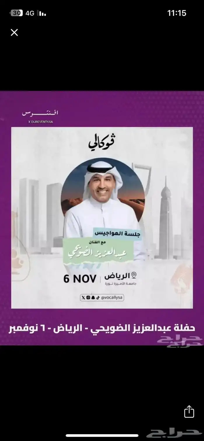 تذاكر عبدالعزيز الضويحي 0