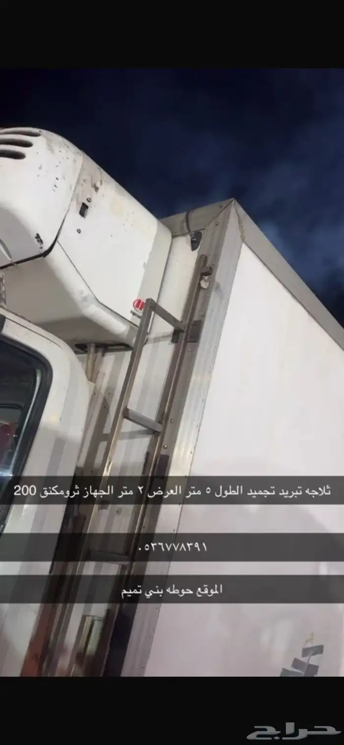 للبيع ثلاجه تبريد تجميد 0