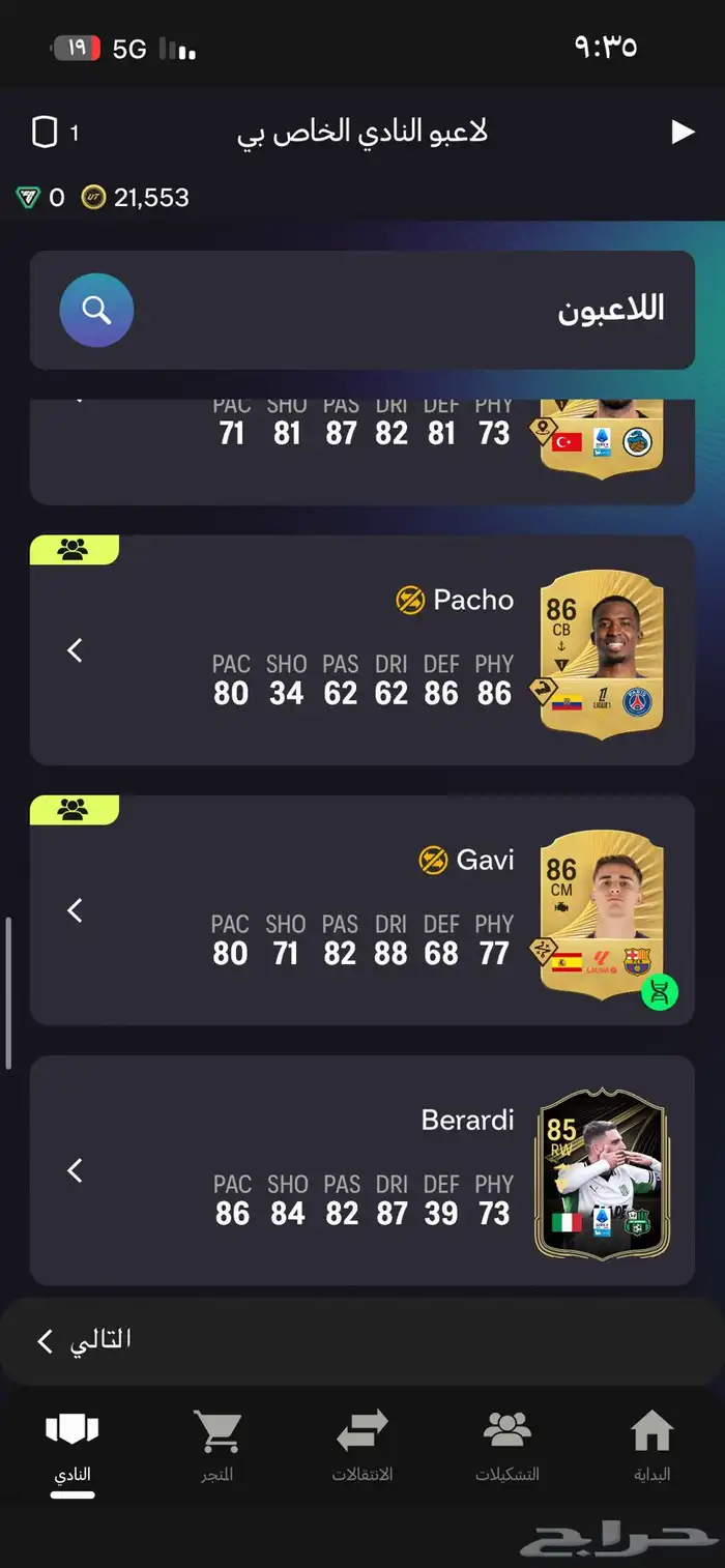 حساب فيفا ل البيع 3