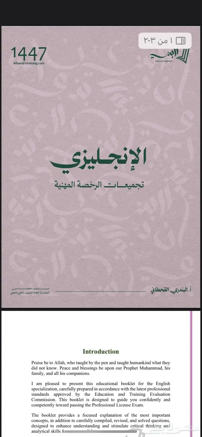 ملزمه البندري انقليزي 0